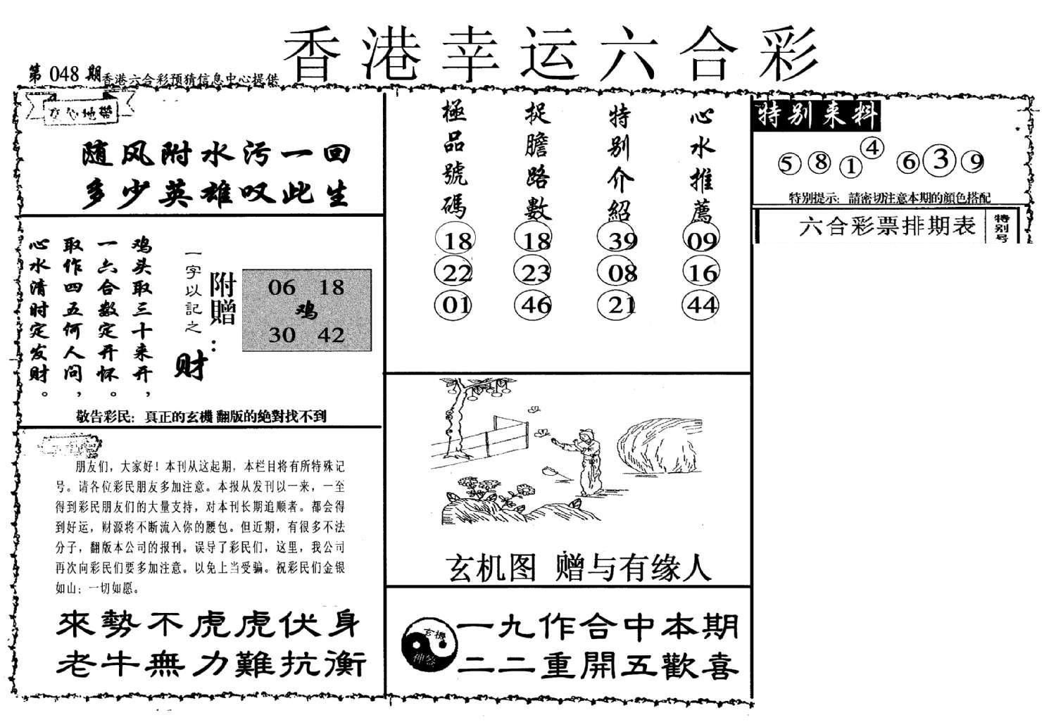 幸运六合彩(信封)-48