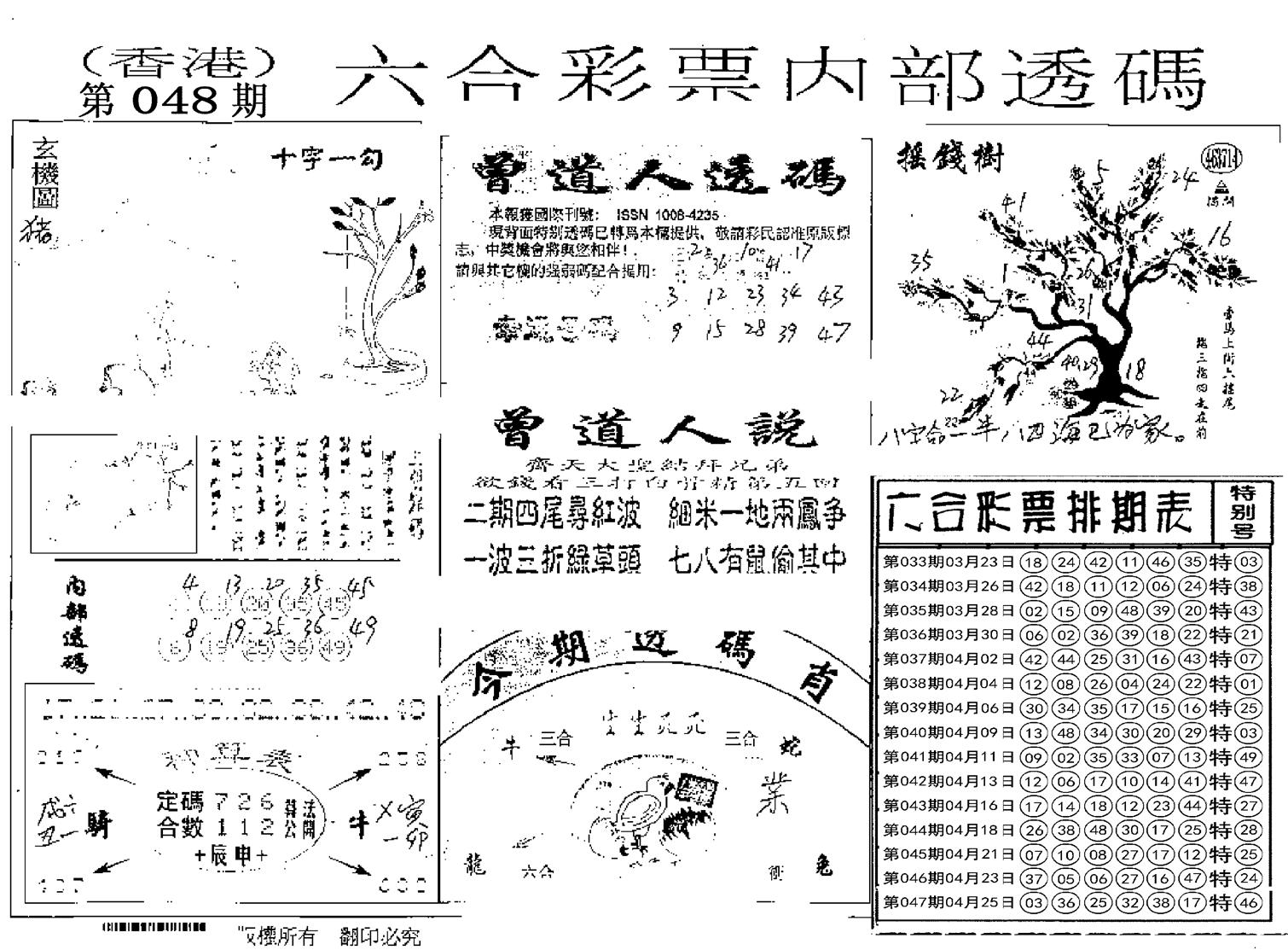 内部透码(信封)-48