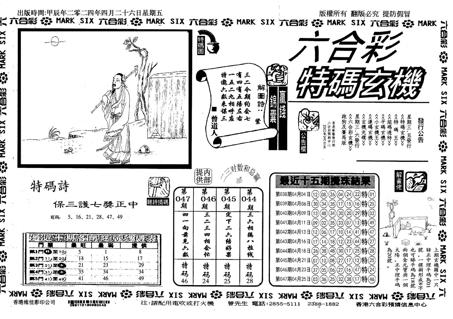 特码玄机(信封)-48