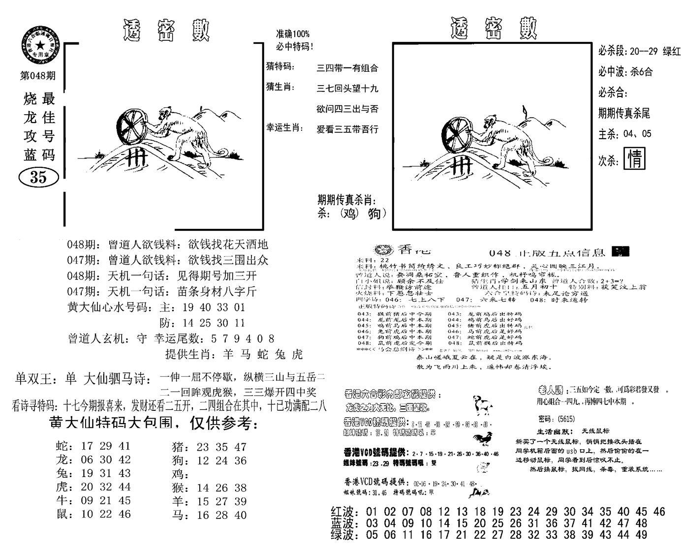 诸葛透密数(新图)-48