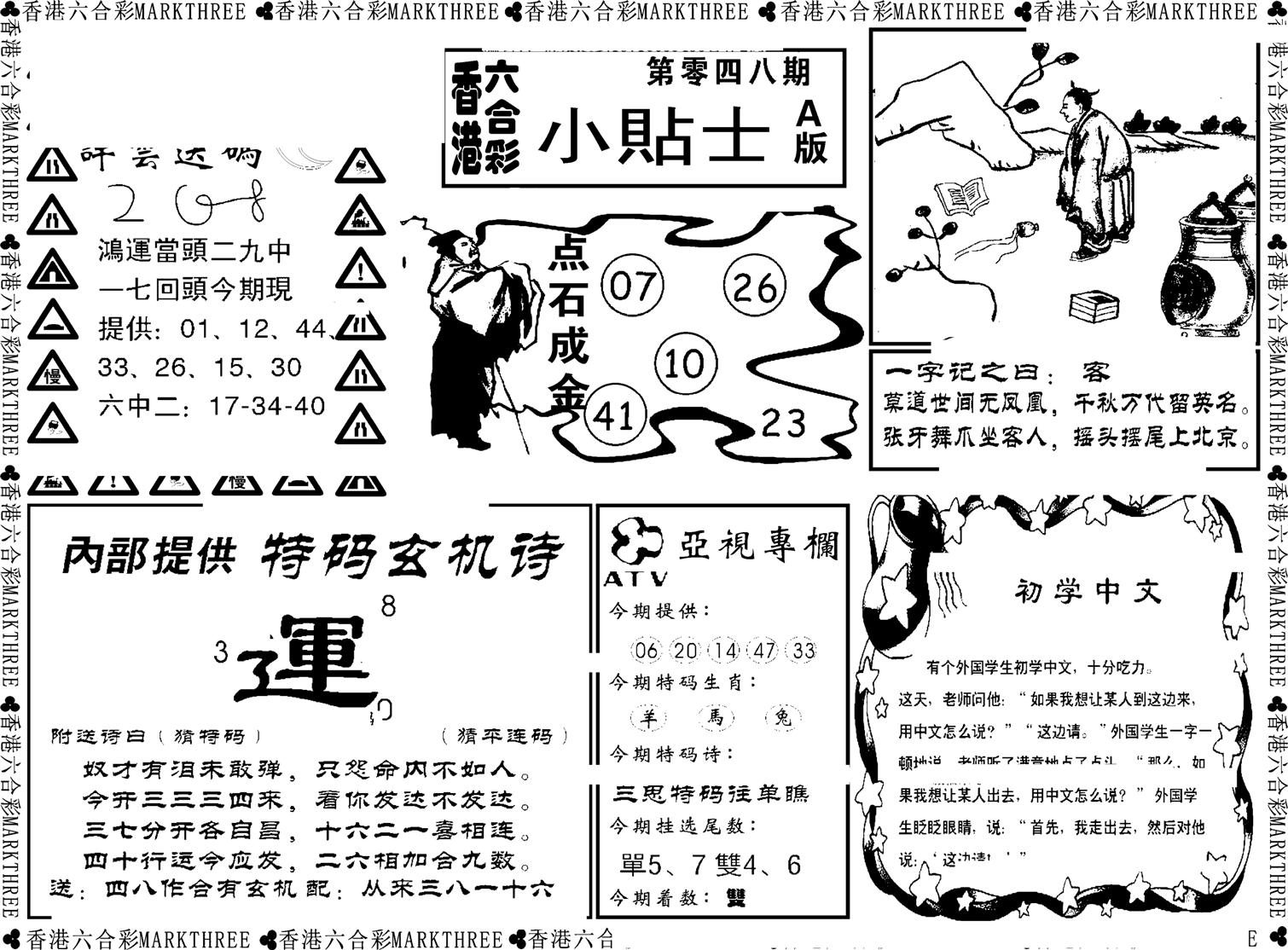 小贴士A(新图)-48