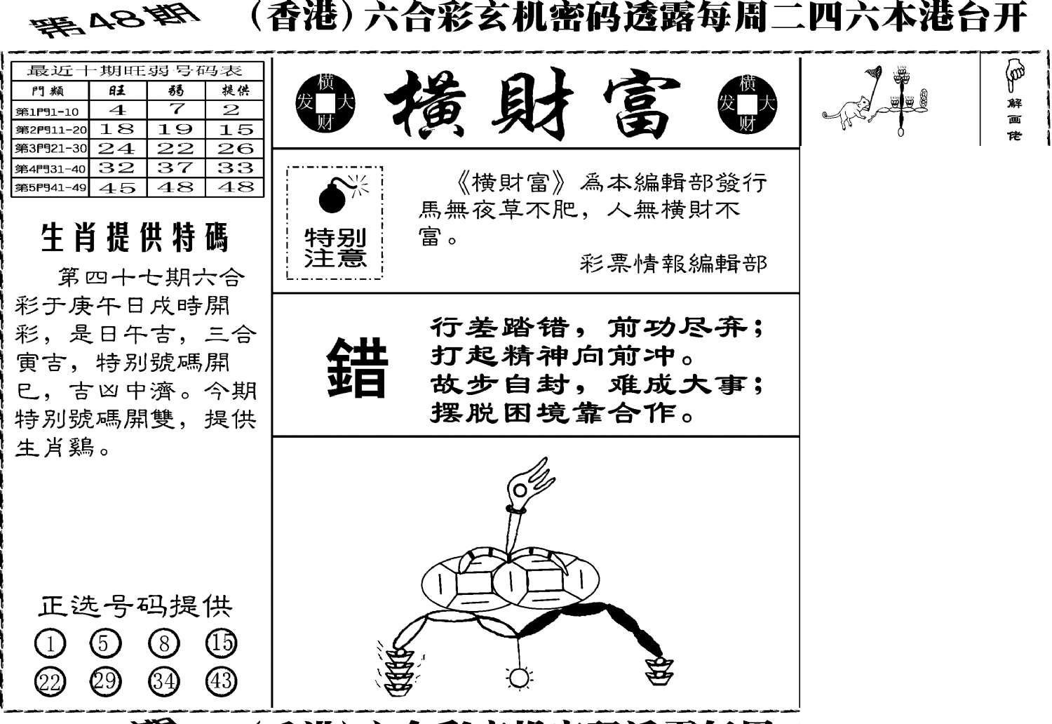 老版横财富-48