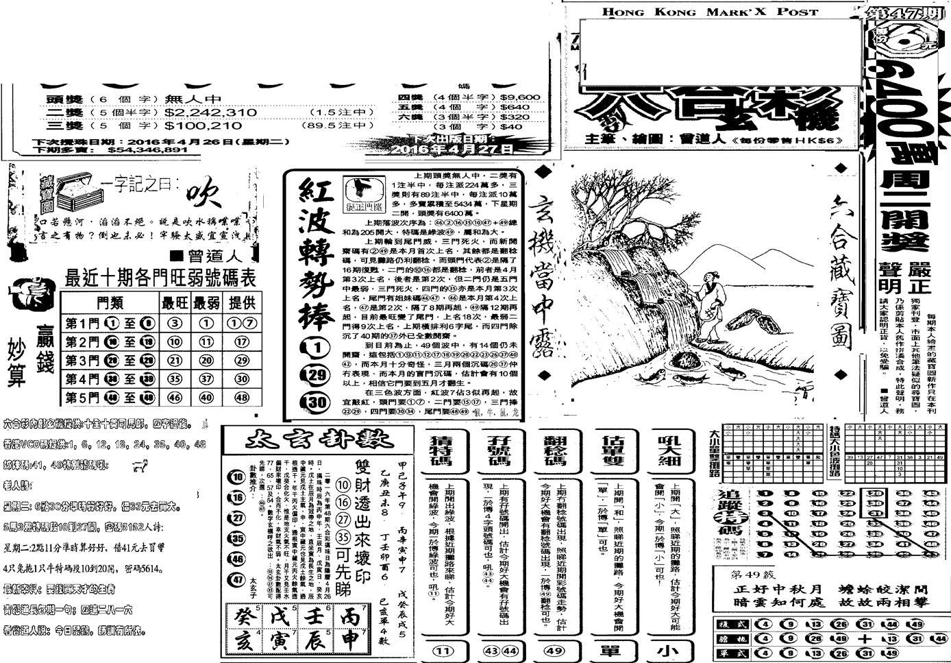 当日玄机(早)-48