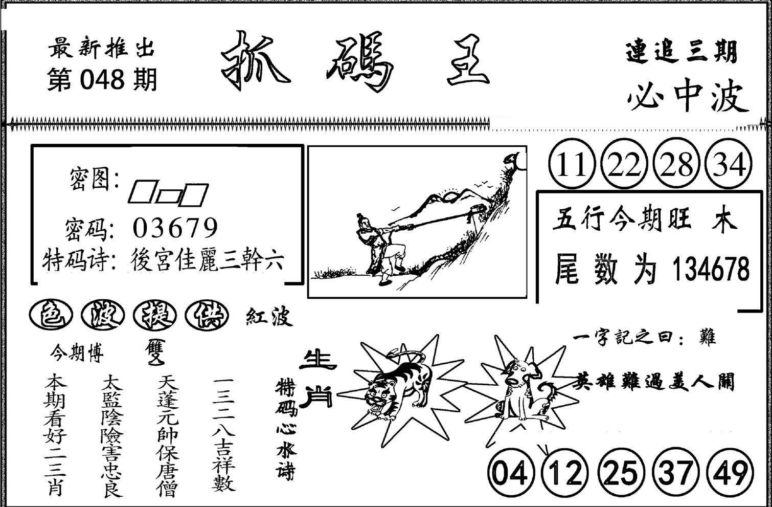 抓码王-48