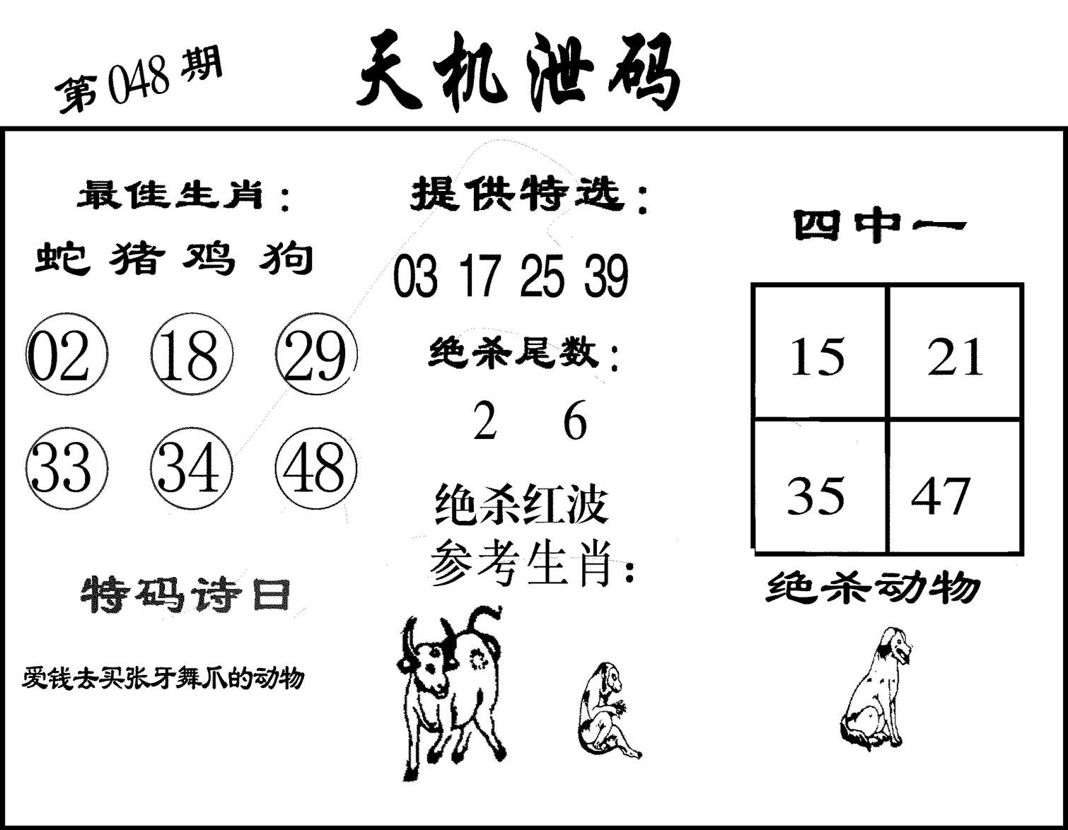 天机泄码-48