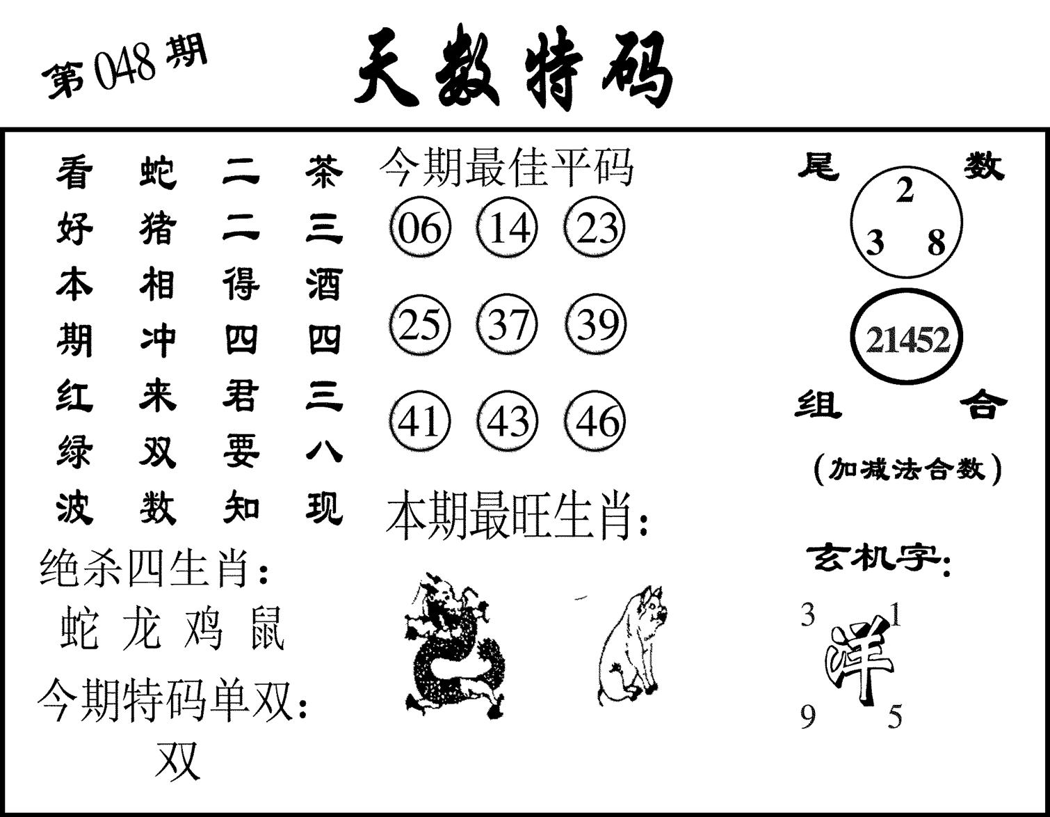 天数特码-48