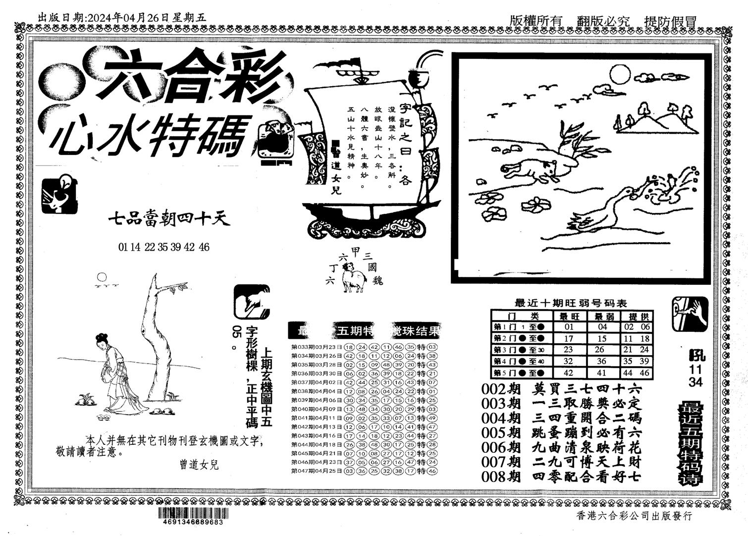 另版心水特码-48