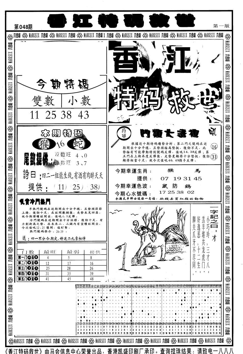 香江特码救世A-48