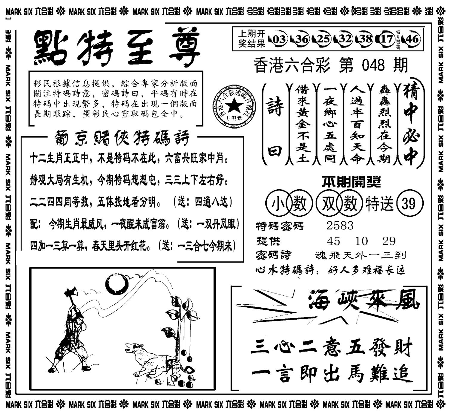 点特至尊(新图)-48