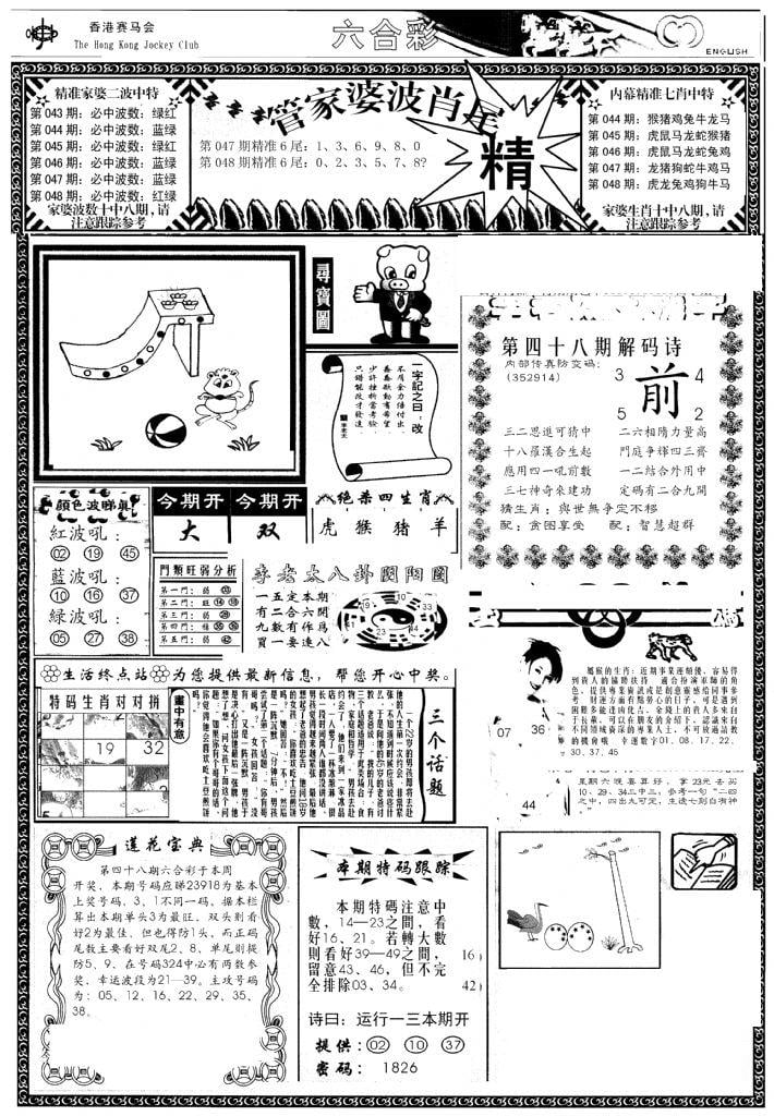 管家婆-波肖尾版(热)-48