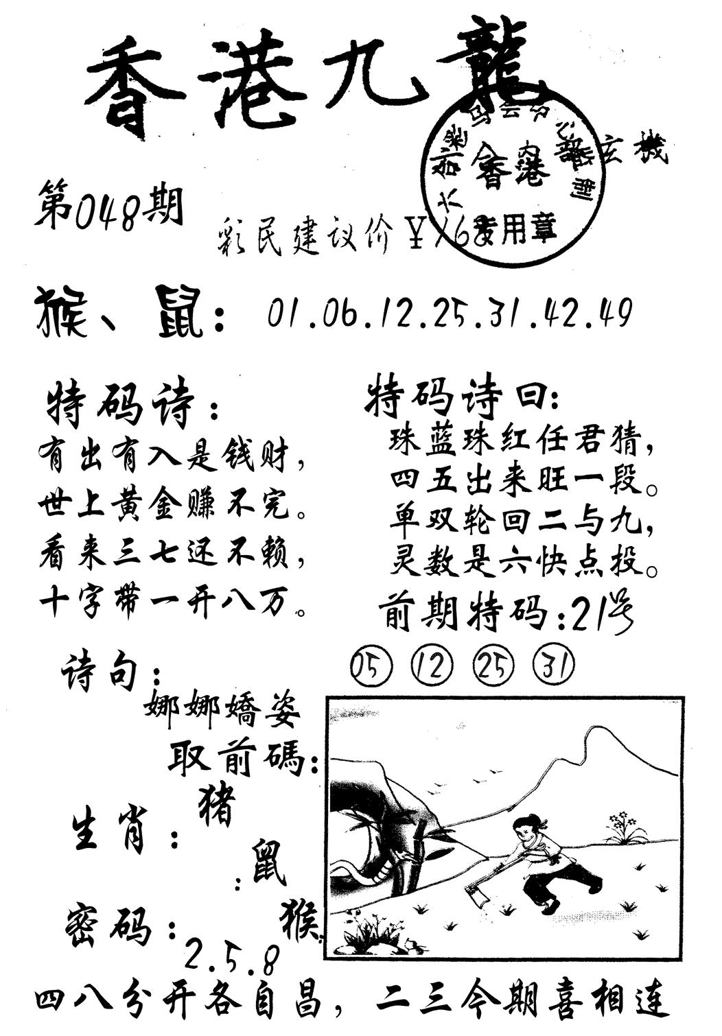 九龙内幕-48