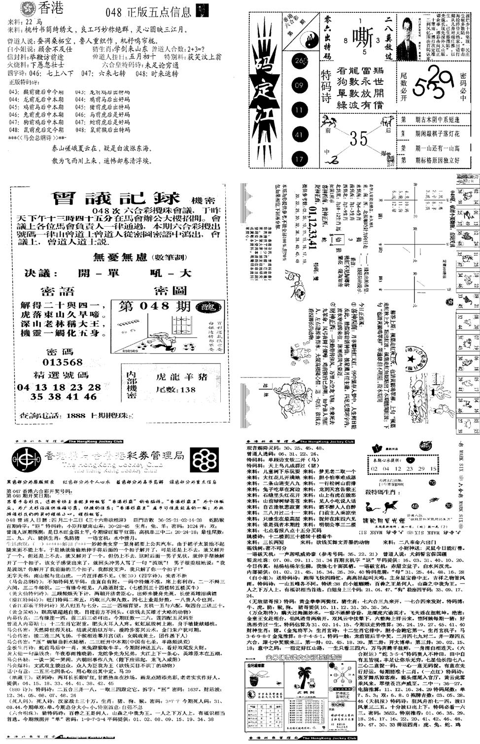 当日报-8-48