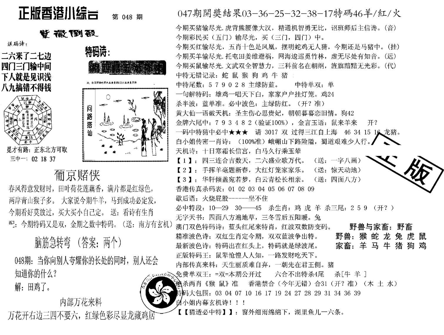 九龙正版小综合-48