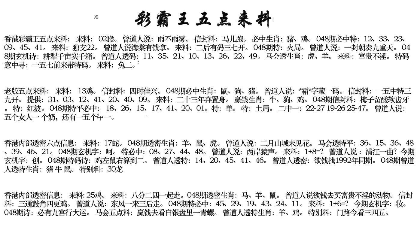 正版五点来料-48