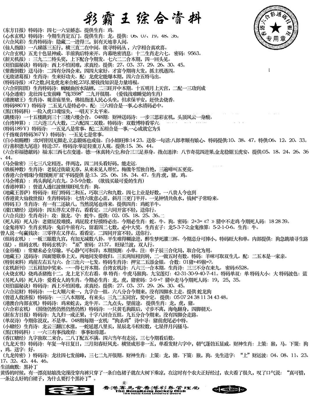 正版综合资料-48