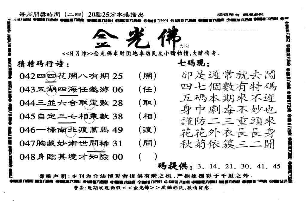 另老金光佛-48