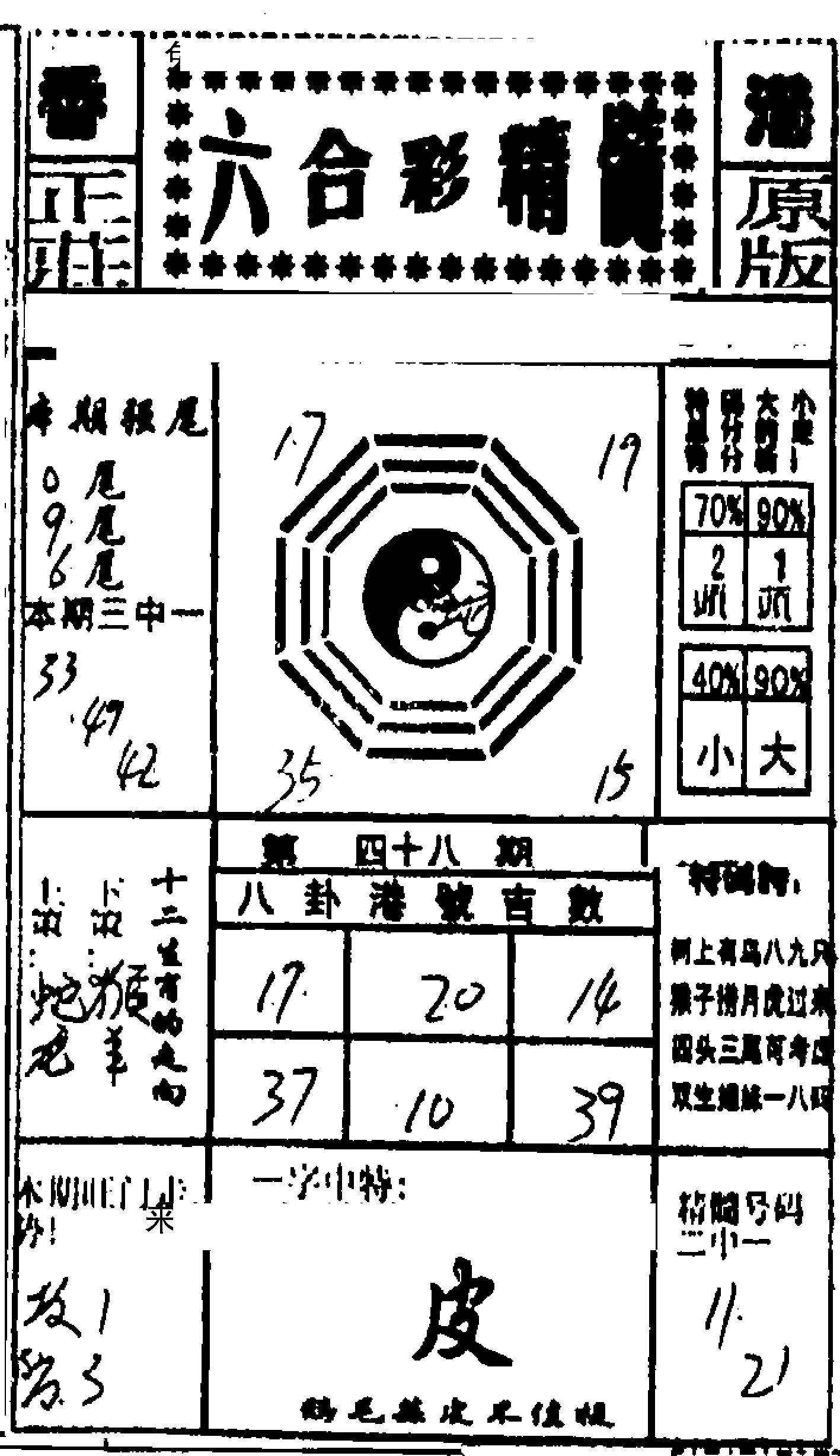 六合精髓-48