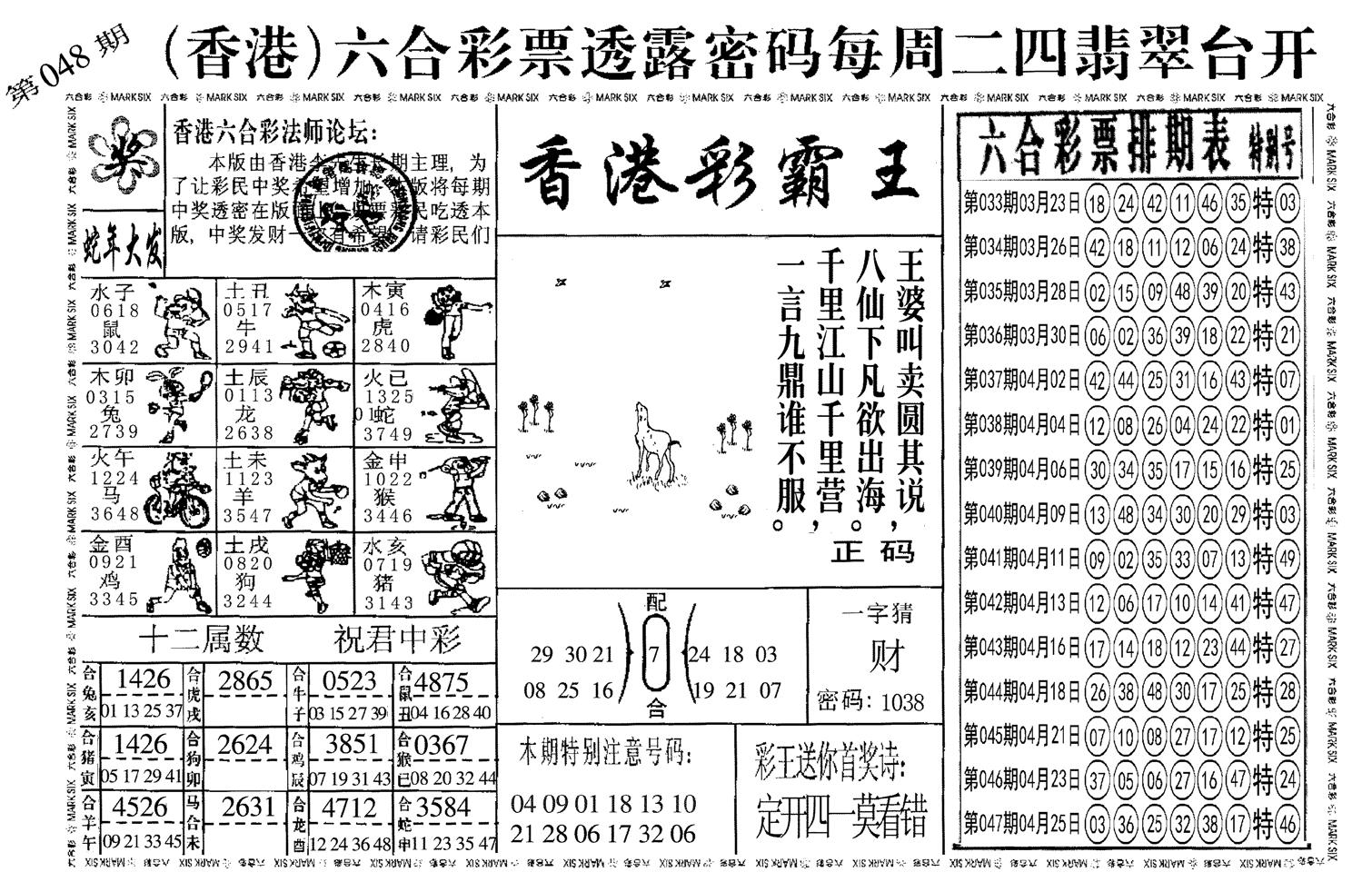 另香港彩霸王-48