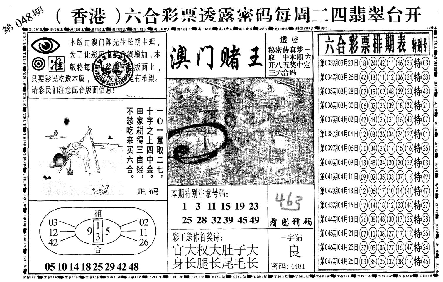 另澳门赌王-48