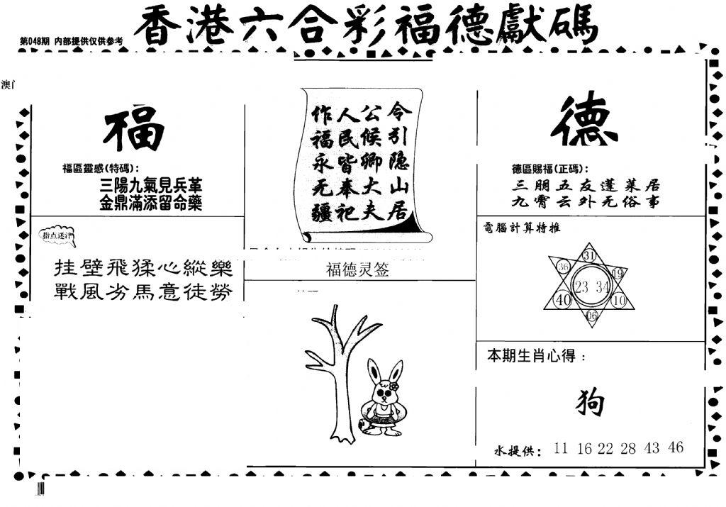 老福德送码-48