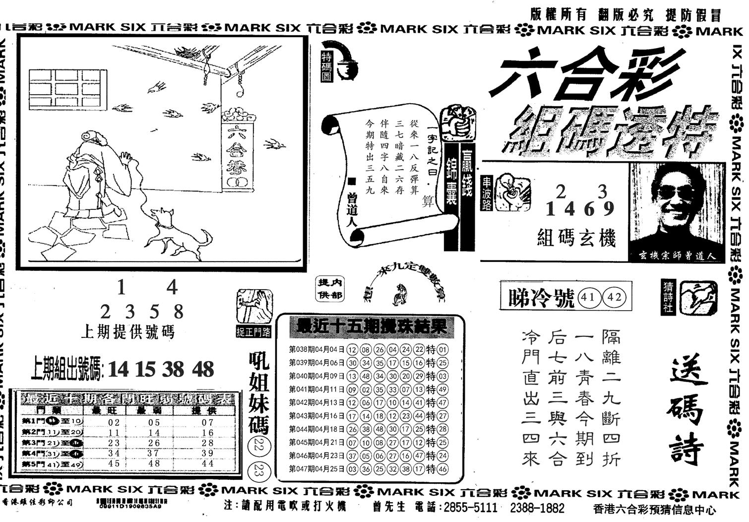 另组码透特-48