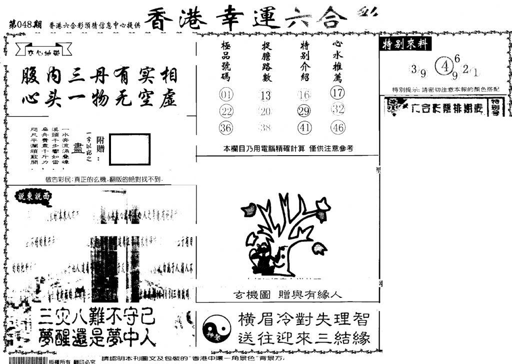 老幸运六合(信封)-48