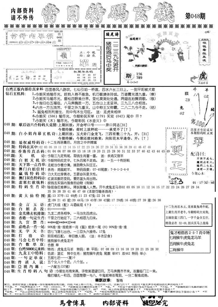 当日特码玄机A-48