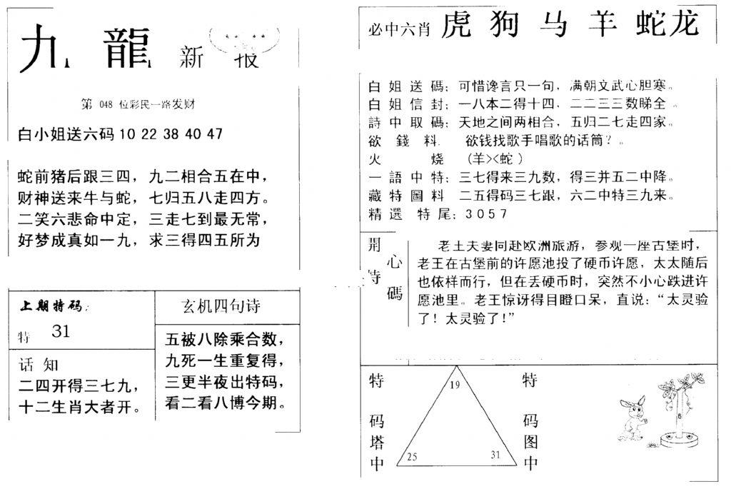 九龙新报(新)-48