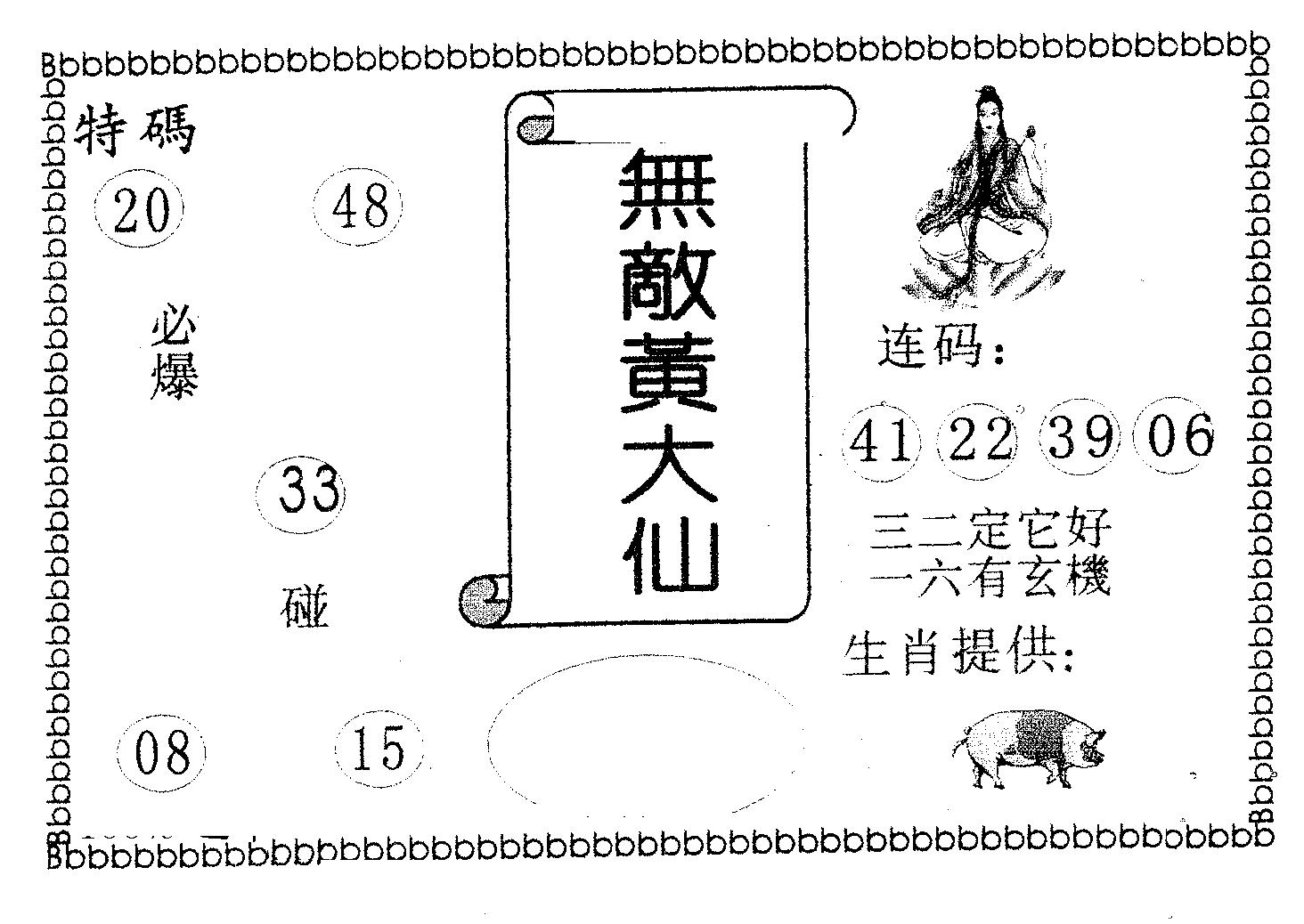 无敌黄大仙-48