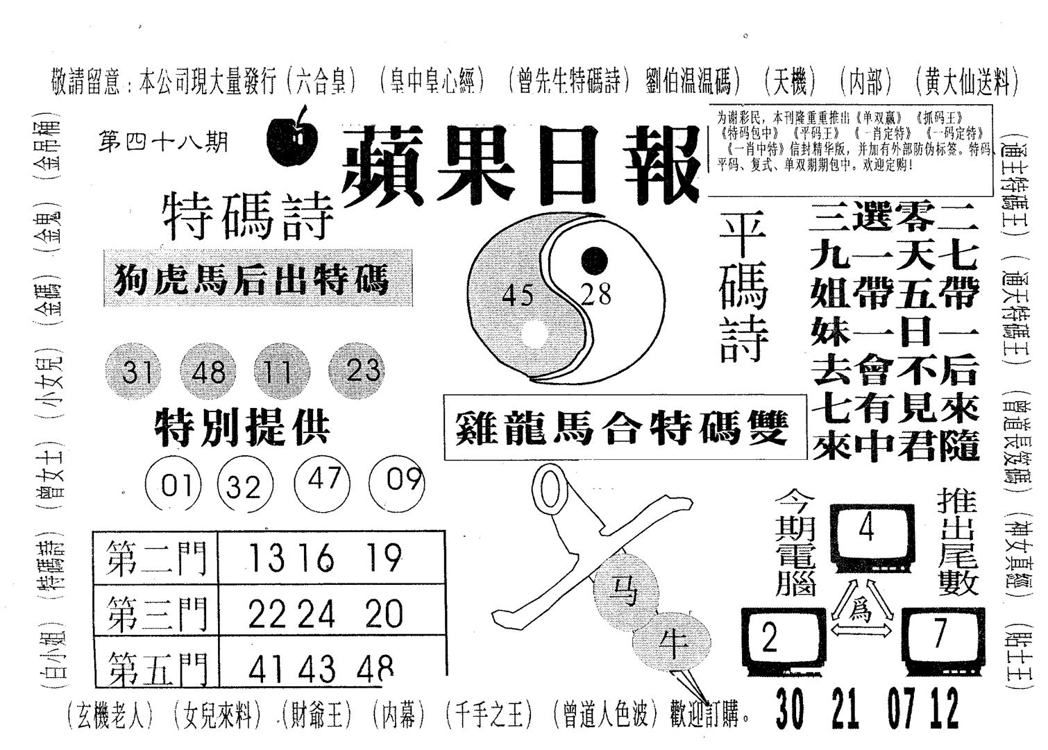 新苹果日报-48