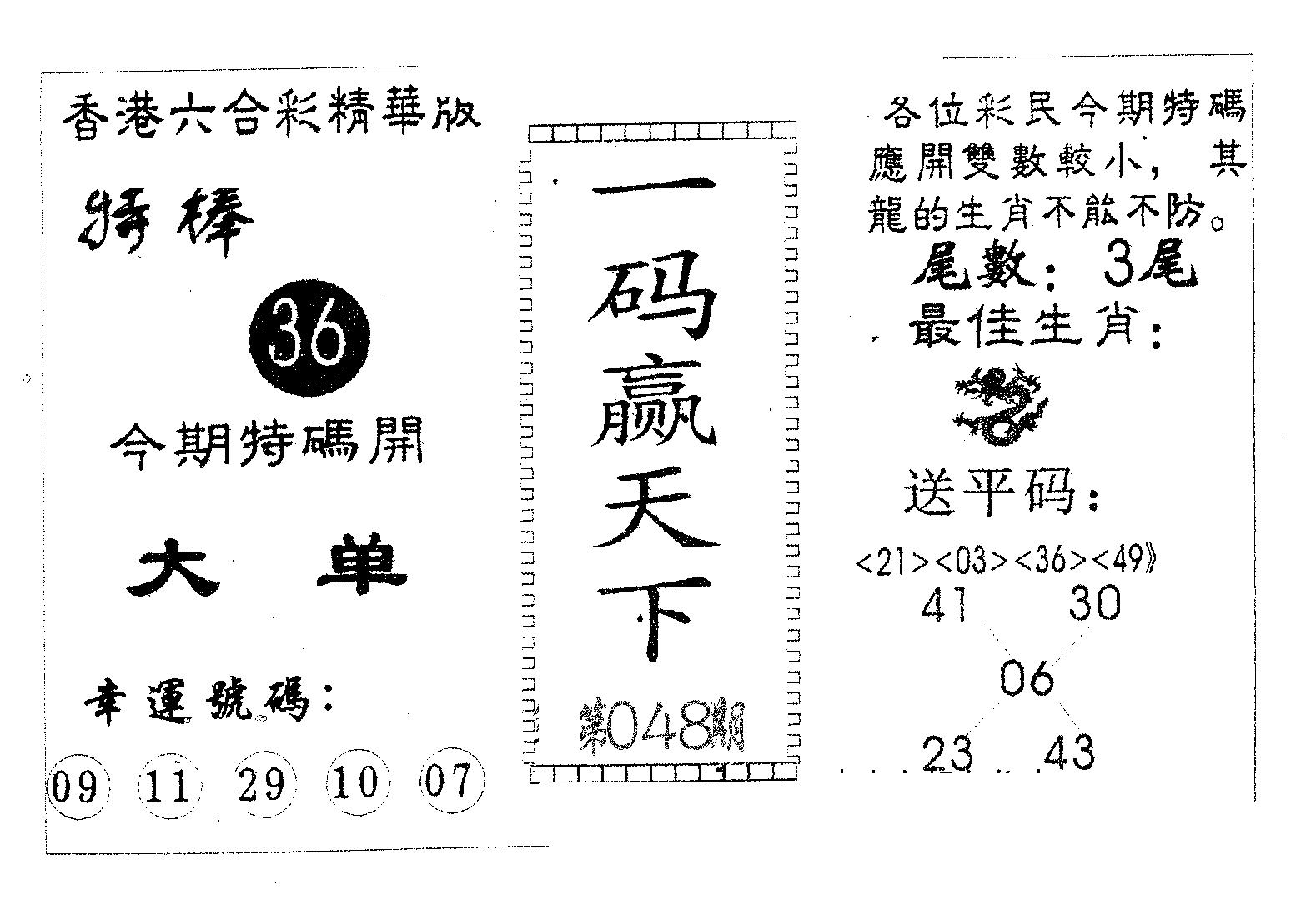 一码赢天下-48