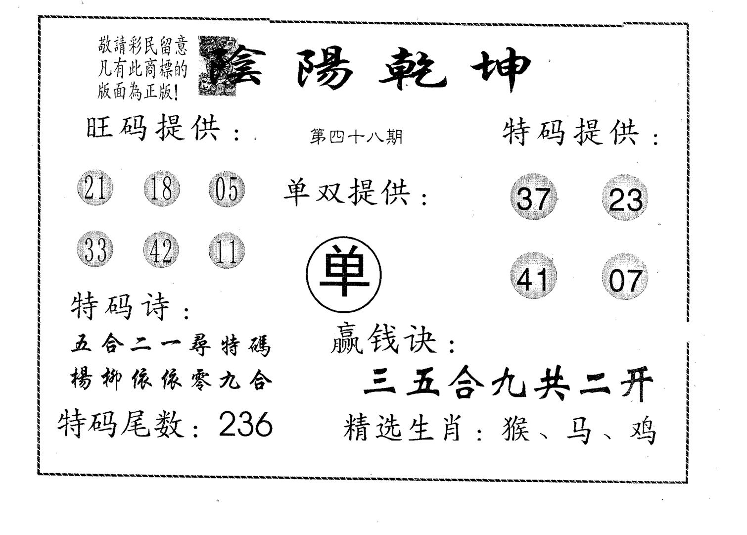 阴阳乾坤-48