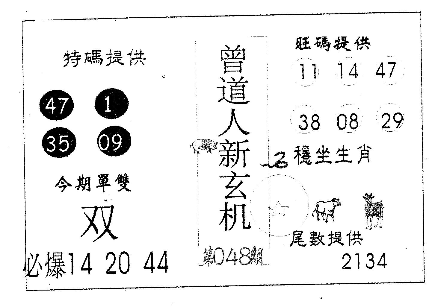 曾新玄机-48