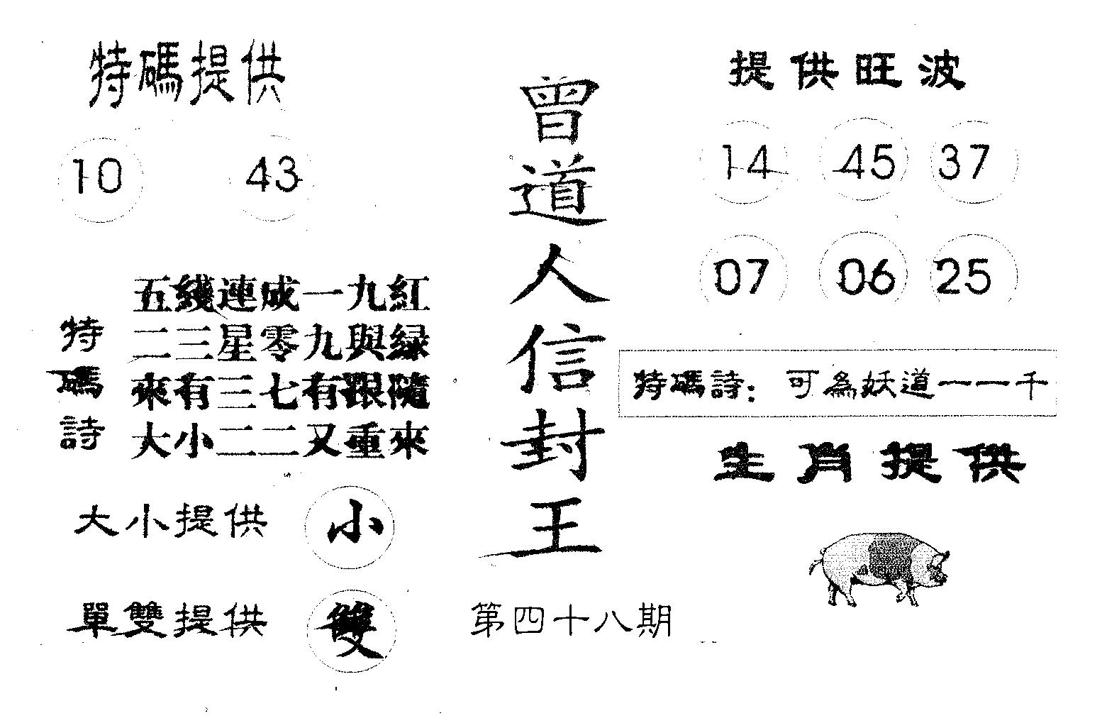 曾信封王-48