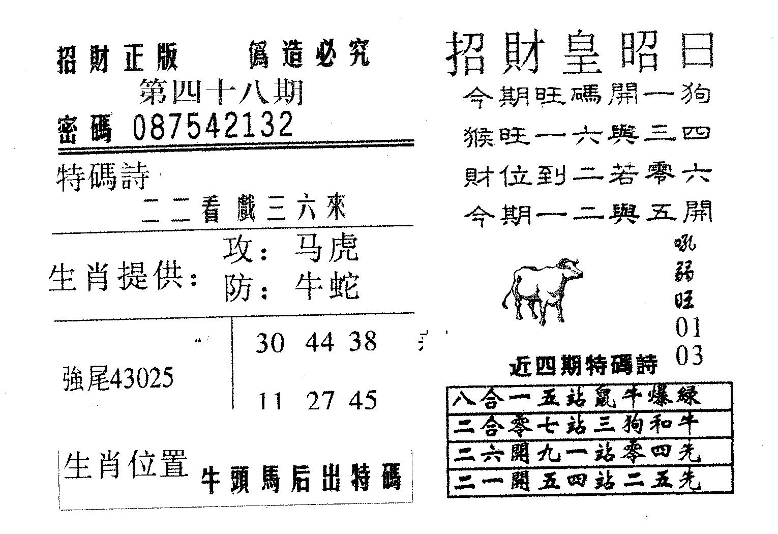 招财皇-48