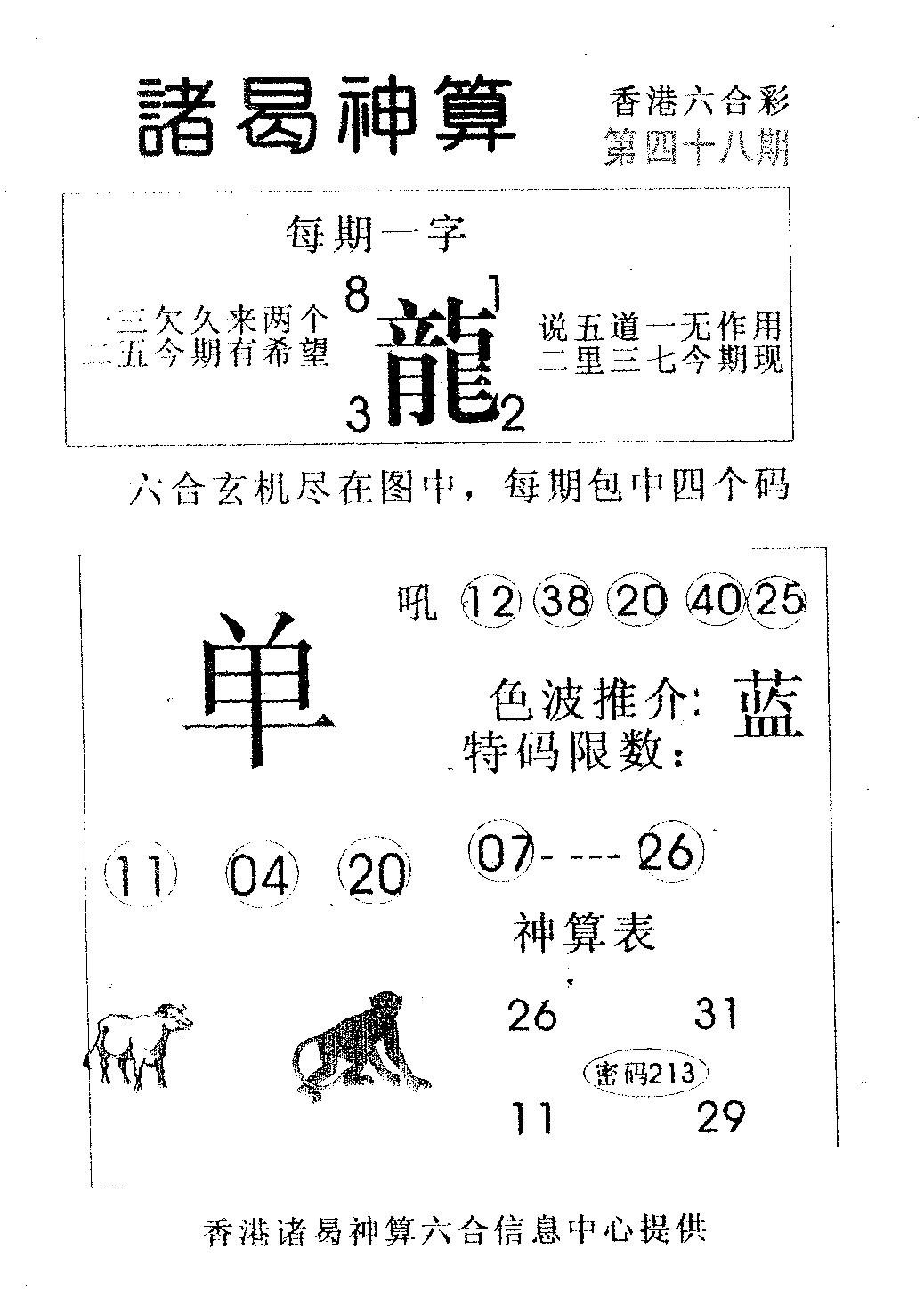 诸曷神算-48