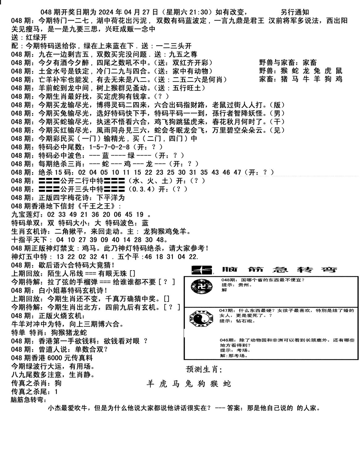 马会小综合-48