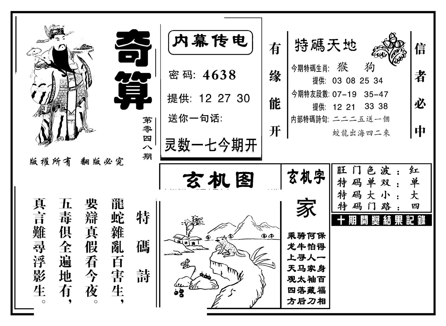 奇算(新图)-48