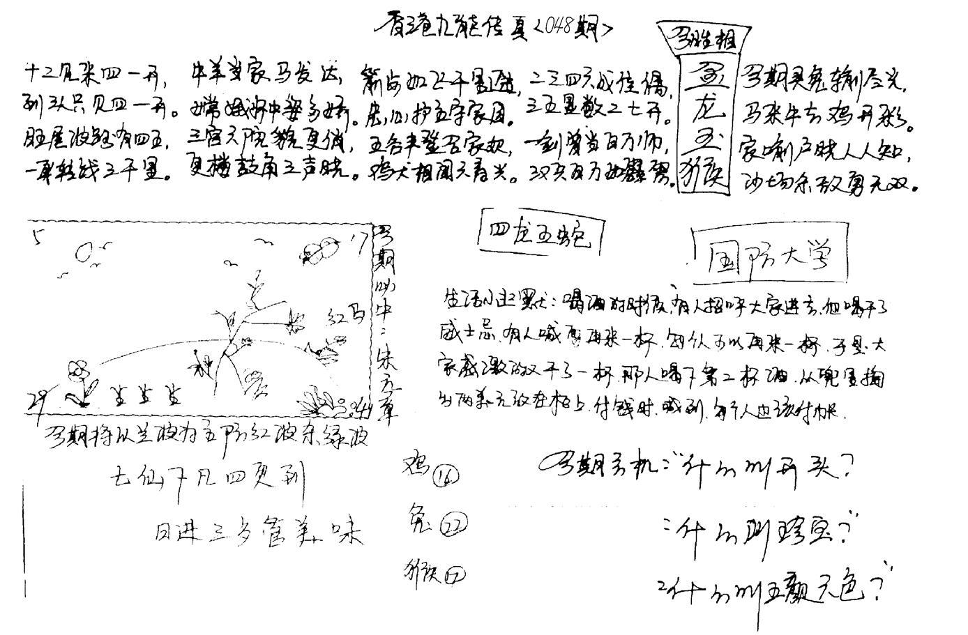 正版手写九龙-48