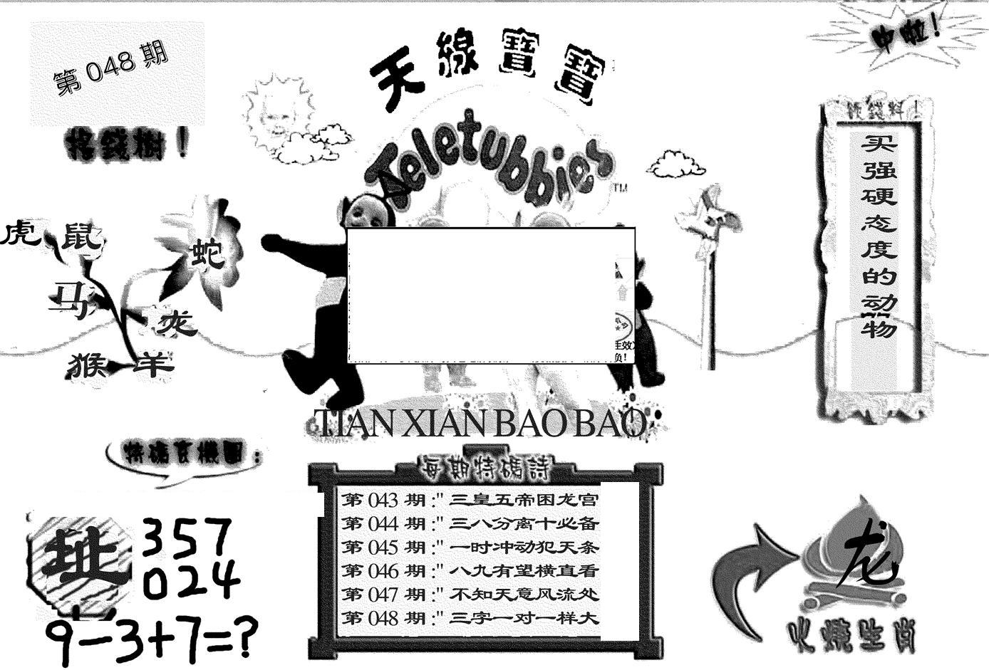 天线宝宝D-48