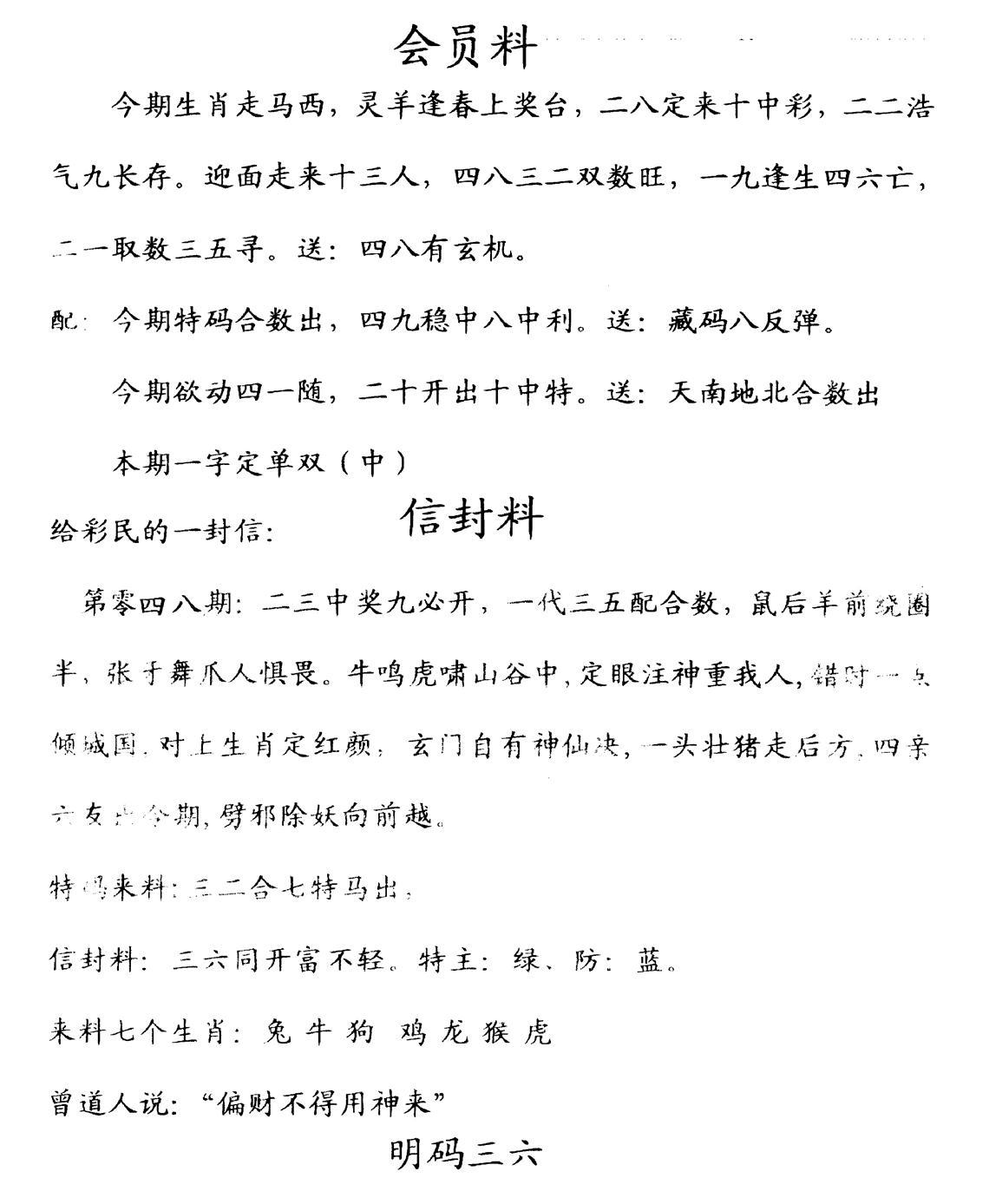 彩民信封料-48