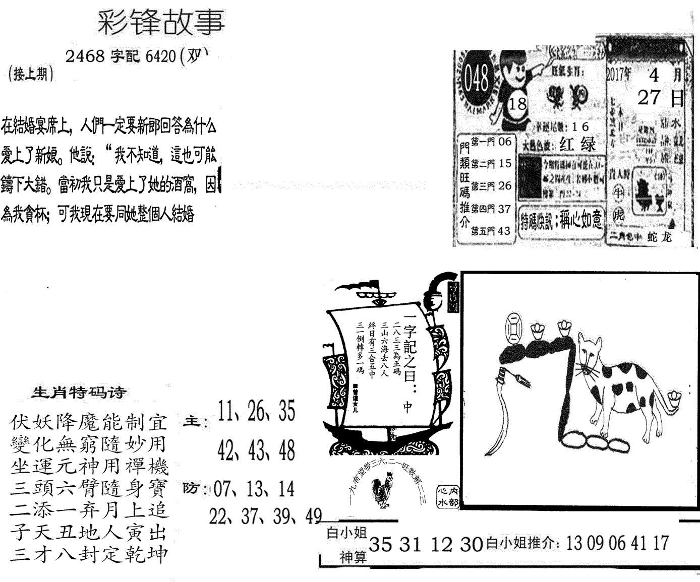 彩锋故事-48