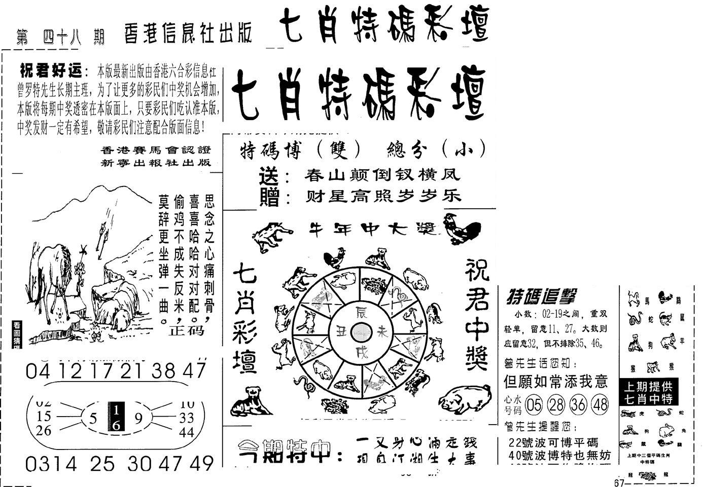 七肖特码彩坛-48