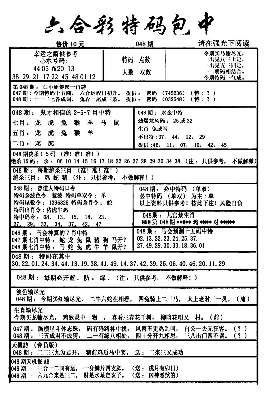 六合彩特码包中(新图)-48