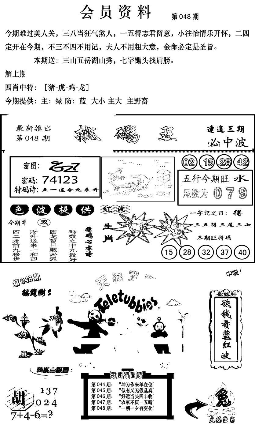 新版会员资料(新图)-48