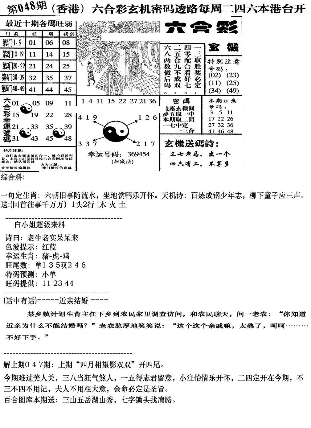 钻石玄机B(新图)-48