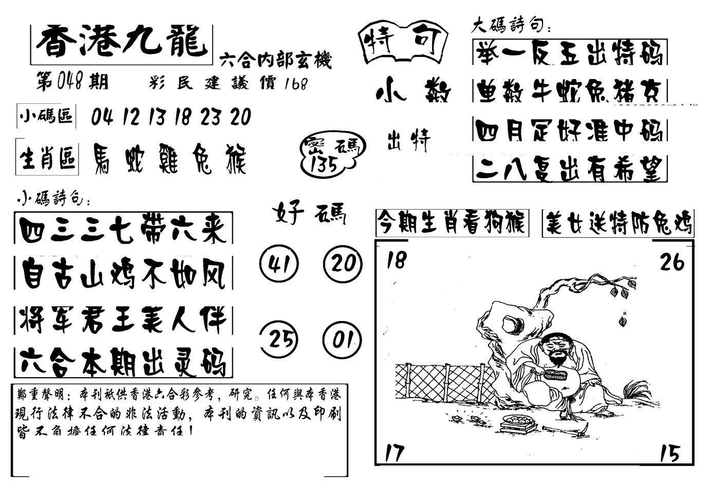 香港九龙传真-4(新图)-48