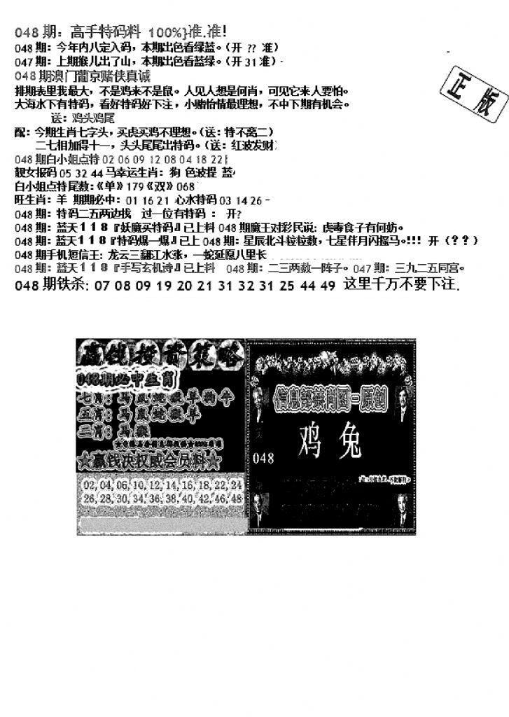 双龙报B(新图)-48