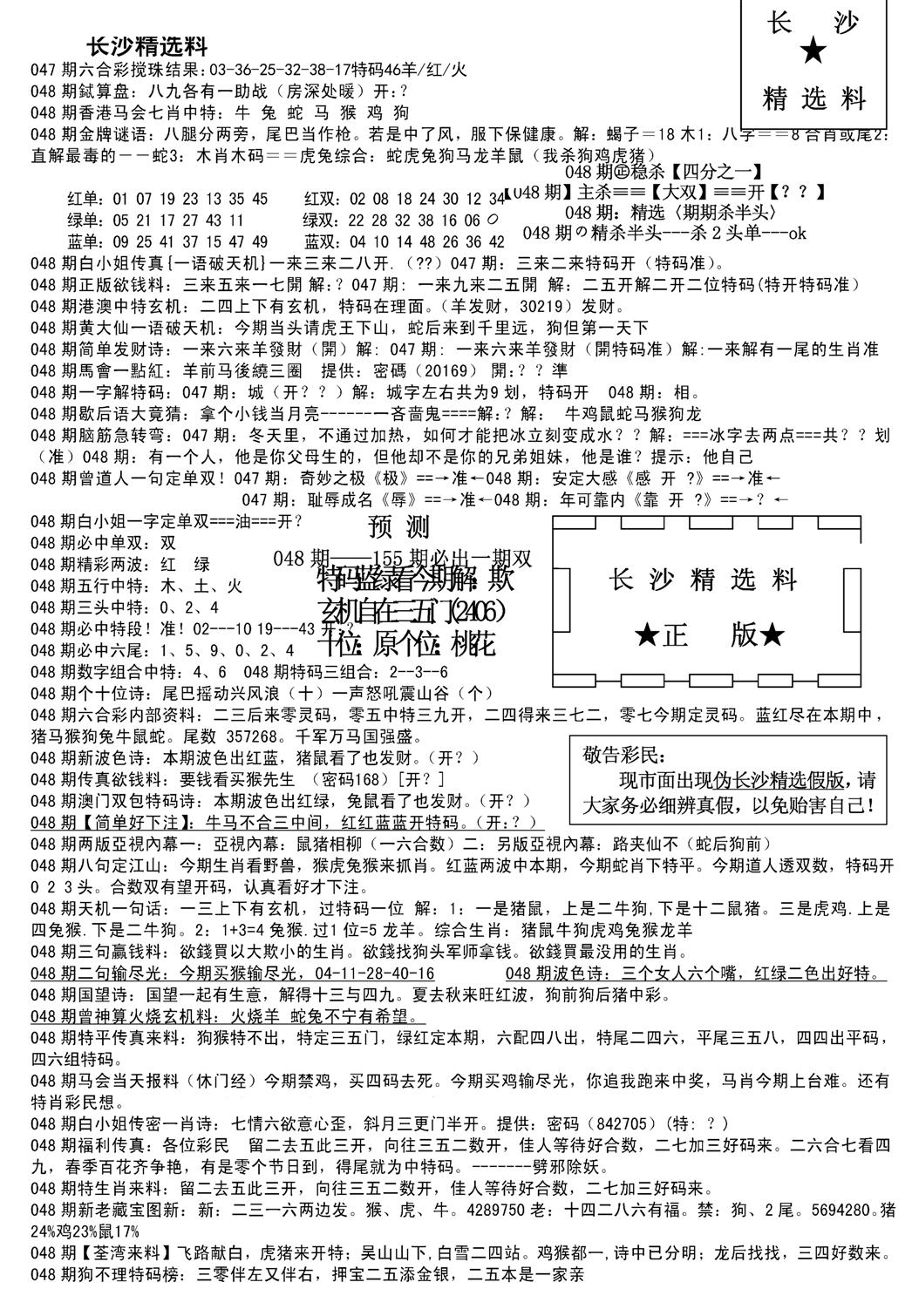 长沙精选料A(新)-48