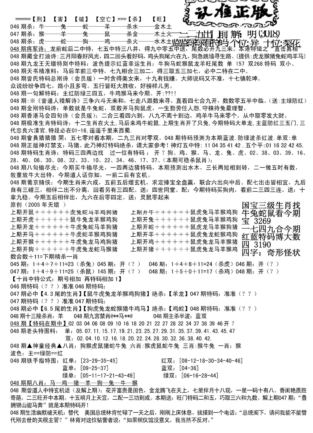 长沙精选料B(新)-48